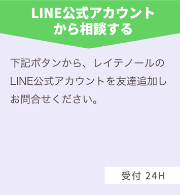 LINE公式アカウントから相談する